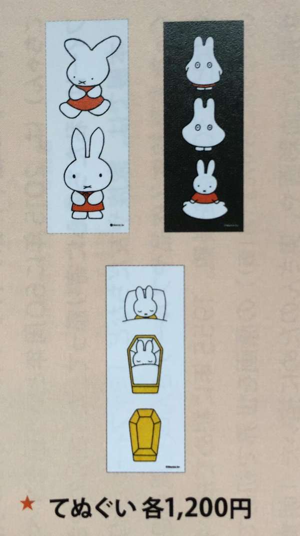 ミッフィー展で買った可愛いマグカップ、実は「鬱になる」絵だった…闇の深さが話題