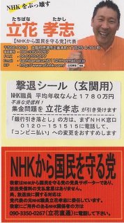 テレビなくても受信料？総務省、NHK巡り議論 