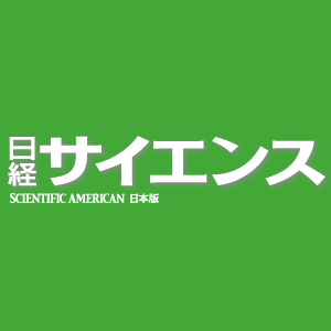 最新号の紹介 | 日経サイエンス