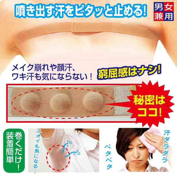 あまり汗をかかないひと