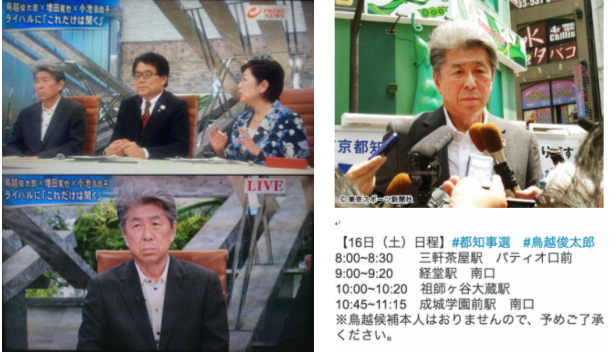 鳥越陣営の本質的危機感　current topics（154） - 赤峰和彦の　『 日本と国際社会の真相 』