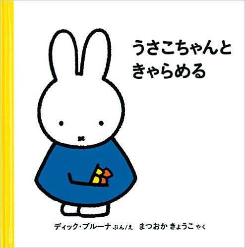 ミッフィー展で買った可愛いマグカップ、実は「鬱になる」絵だった…闇の深さが話題