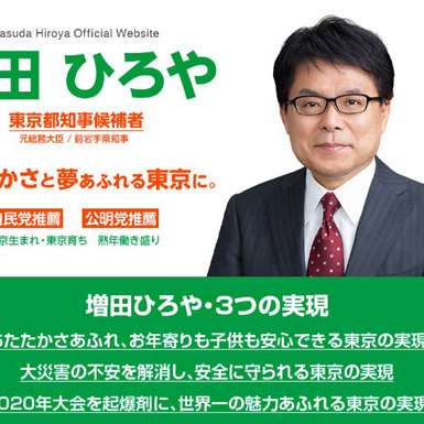 都知事候補・増田寛也、舛添並みの悪行露呈！ファーストクラス出張三昧、岩手の借金2倍膨張 | ビジネスジャーナル