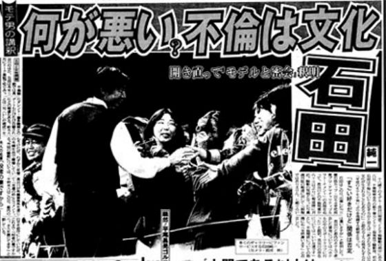 石田純一、都知事選出馬見送りへ　準備不足、野党調整つかず