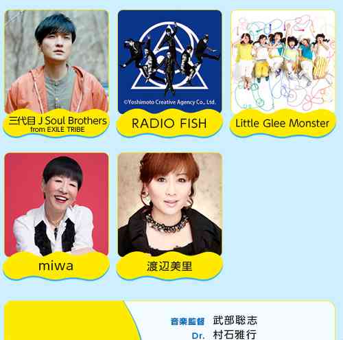 『FNSうたの夏まつり』ウェブサイトのアーティスト名がめちゃくちゃと話題に