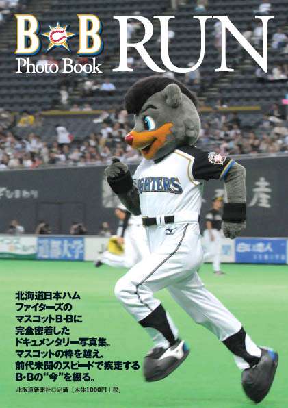 球団マスコットと選手がじゃれてる画像下さい！