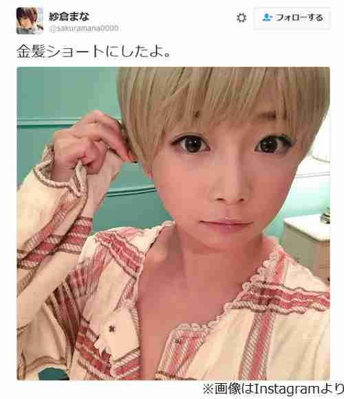 セクシータレント 紗倉まなの金髪ショートに反響「かわいすぎるー！」「きゃわわ」