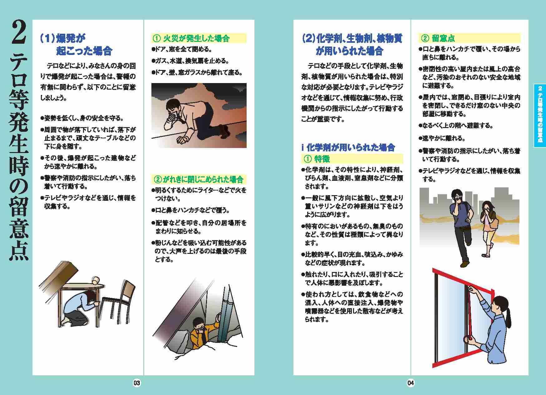 もし、東京でテロが起きたらどうするか。テロから身を守る方法とは。 – 今日のネタ、大丈夫？