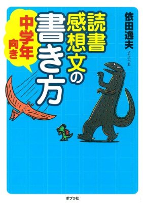 読書感想文〜お勧めの本〜