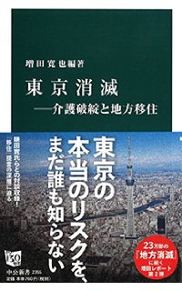 【都知事選】小池・増田氏競り合い、鳥越氏が追う…世論調査に基づき情勢分析