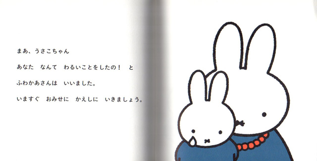 ミッフィー展で買った可愛いマグカップ、実は「鬱になる」絵だった…闇の深さが話題
