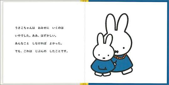 ミッフィー展で買った可愛いマグカップ、実は「鬱になる」絵だった…闇の深さが話題