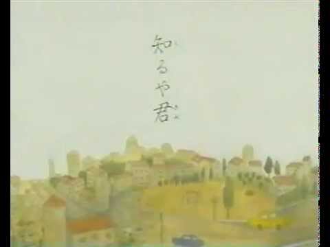 知るや君（島崎藤村） - YouTube