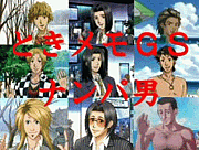 ときメモGSシリーズ好きな人！