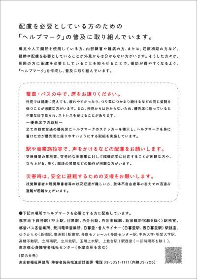 「ヘルプマークを知らなかったせいで後悔した」漫画が話題に 