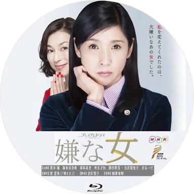 こんな女にはなりたくない〈Part2〉