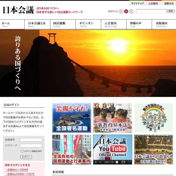 19閣僚中15人がメンバー 最大右翼組織「日本会議」の危険度 | 日刊ゲンダイDIGITAL