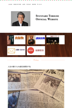 政策｜東京都知事候補 | 鳥越俊太郎公式サイト