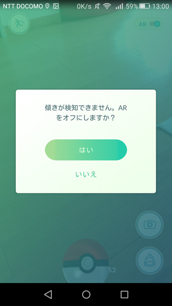 ポケモンGO「傾きが検知できません」格安スマホは一部機能が使えないものがある