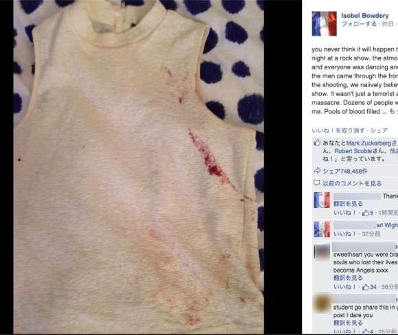 【パリ同時多発テロ】「死んだフリ」をして助かった女性が自身の体験をFacebookに投稿して話題 / 血液が付着した&nbsp;“事件当日の衣服”も公開 | ロケットニュース24
