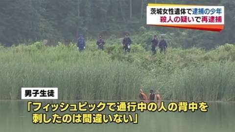茨城女性死体遺棄　「ただ人を刺したかった」高2少年を再逮捕「被害者に後方から駆け足で接近」