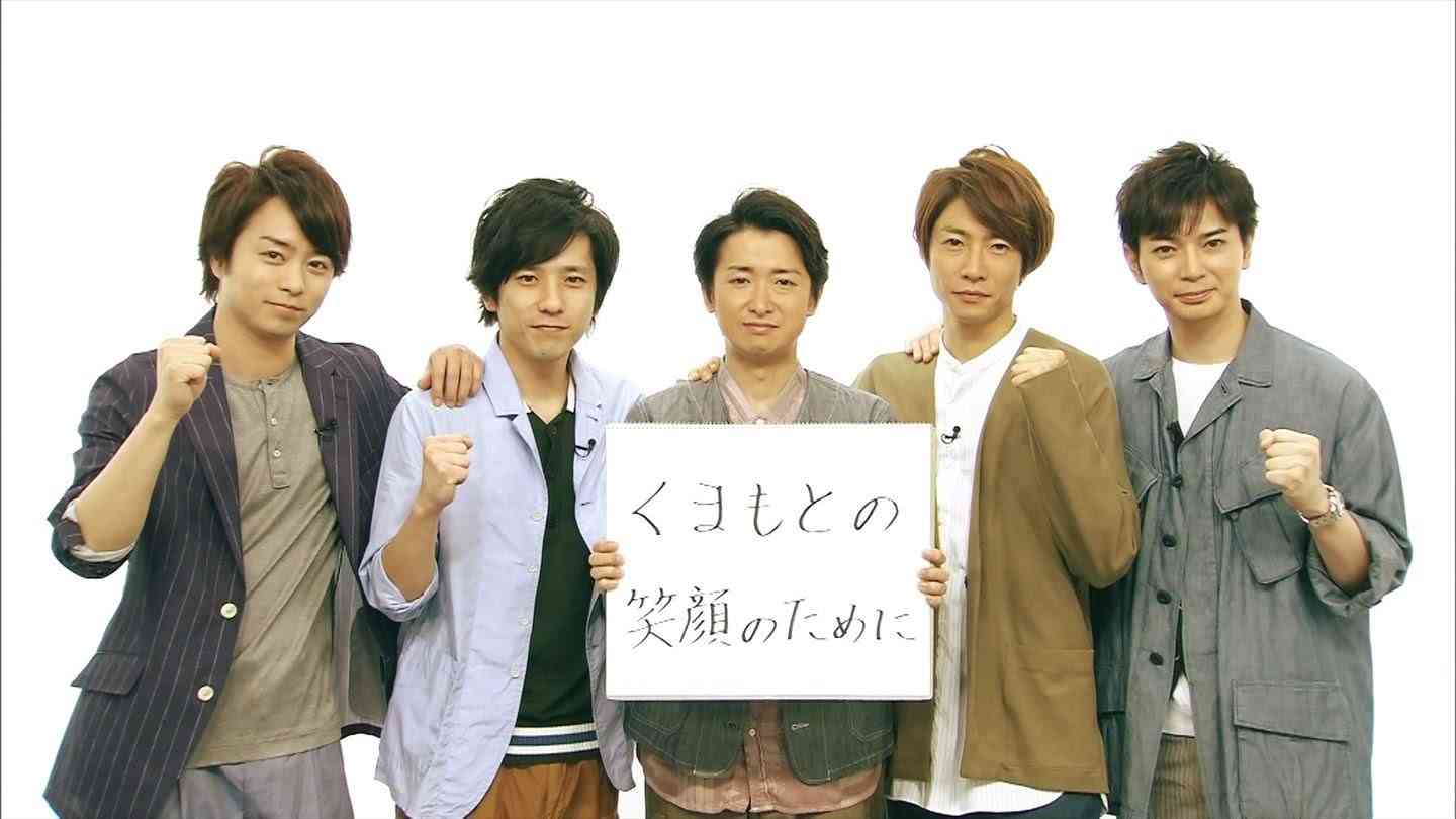 嵐の熊本訪問が物議？ジャニーズ主導の”被災地支援”に大きな壁