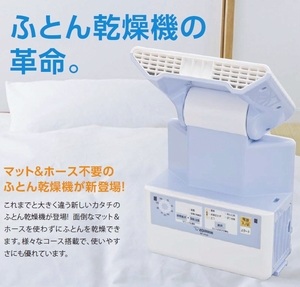 布団乾燥機のおすすめ
