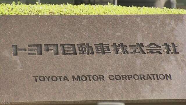 トヨタ 不妊治療のための新たな休暇制度 導入へ