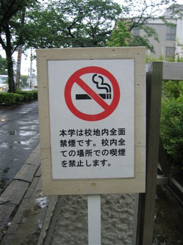 「休み時間終わったら先生が臭い」と保護者から手紙 小学校長が勝手に喫煙所設置 学校敷地内で使わせる 福岡市教委が校長減給