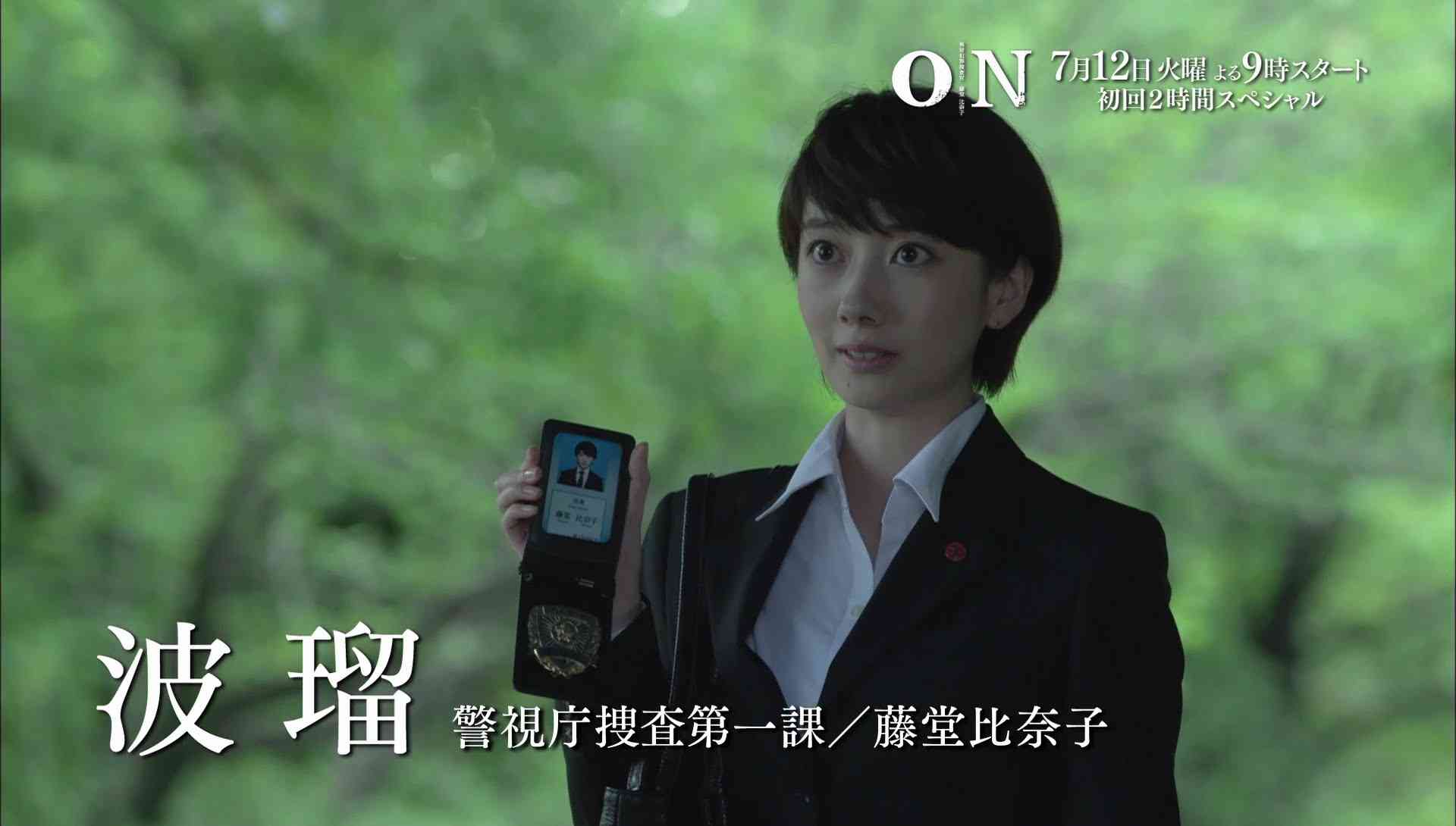 「ＯＮ 異常犯罪捜査官・藤堂比奈子」初回予告動画 - YouTube