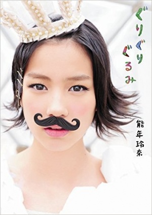 能年玲奈改め