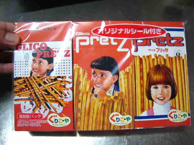 グリコのお菓子好きな人