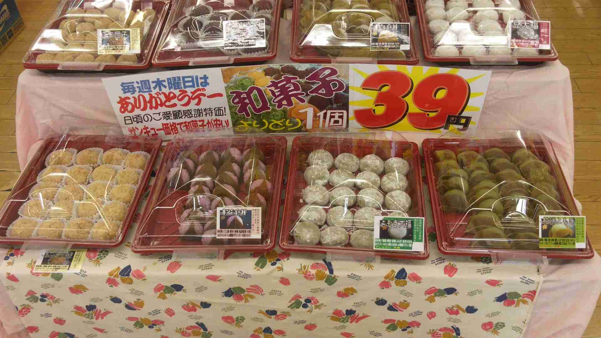 スーパーで買える和菓子