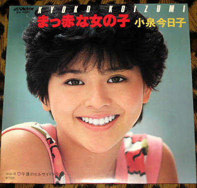 小泉今日子好きな人〜！