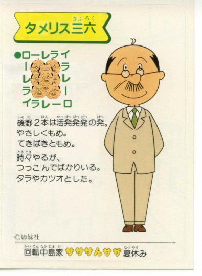 サザエさん(アニメ)、どのキャラになりたい?