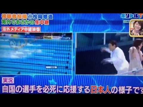 【松岡修造】必死水泳を応援するも4位に終わりがっくり肩を落とすwwwww - YouTube