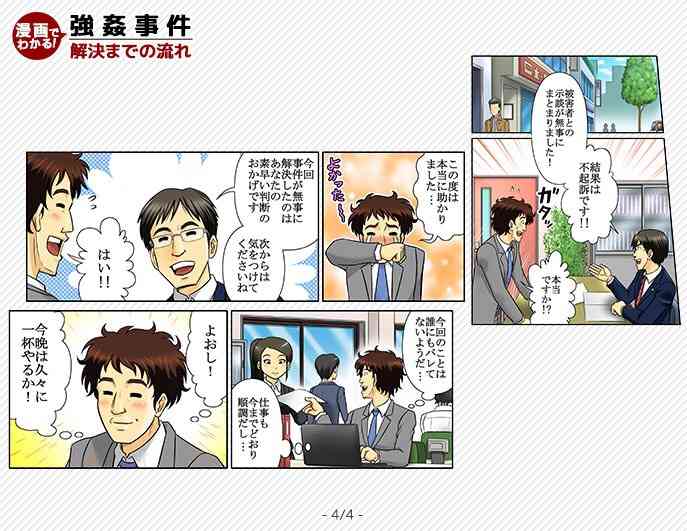 高畑裕太容疑者　量刑は「懲役７年程度の実刑判決」か