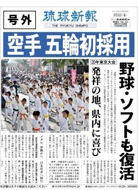 東京五輪追加種目に「野球・ソフトボール」など5競技決定