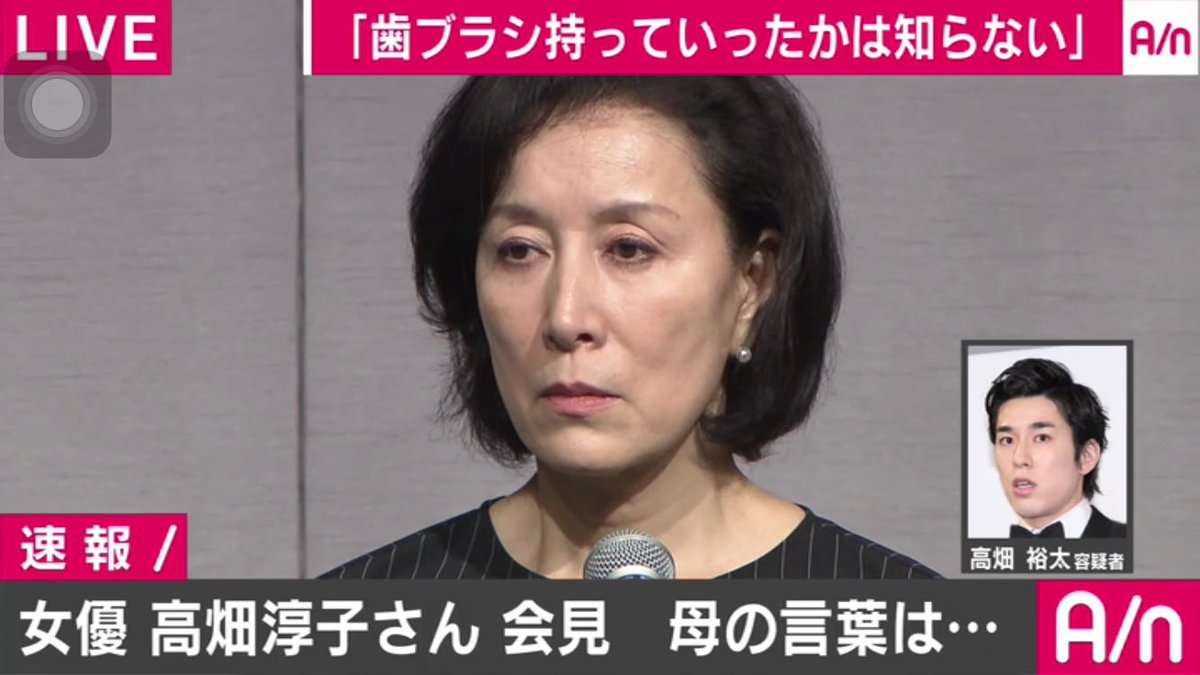 高畑淳子、涙ぐみ謝罪会見「申し訳ございません」…視聴者からは記者の