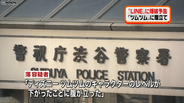 LINE本社に爆破予告事件「ツムツムに腹が立った」と薄達也容疑者 | ニュース速報Japan