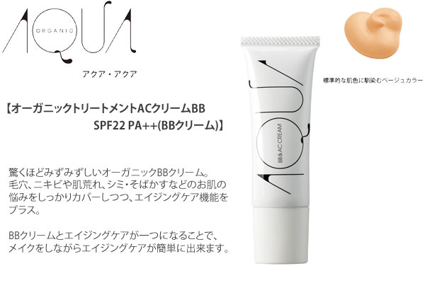 オーガニックコスメおすすめ教えてください
