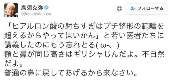 【炎上】高須院長が “ある有名アイドル” の顔写真を見て「普通の鼻に戻してあげるから来なさい。」とツイートして波紋 | ロケットニュース24