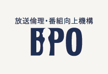 「グロテスク過ぎる」連続ドラマに視聴者から苦情　BPOが残虐シーンへの配慮求める
