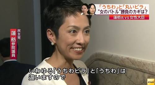 蓮舫氏「富士山から飛び降りる覚悟」日本一引き合いにまるで就任会見