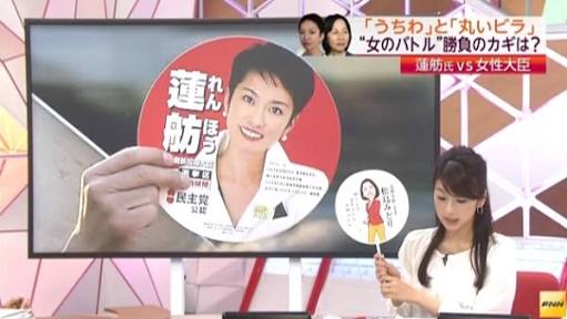 蓮舫氏「富士山から飛び降りる覚悟」日本一引き合いにまるで就任会見