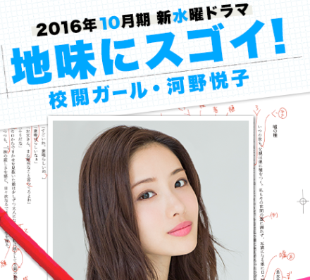 石原さとみ主演の秋ドラマタイトルが「壊滅的にセンスない」と批判殺到！