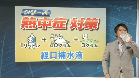 熱中症経験者が語るトピ