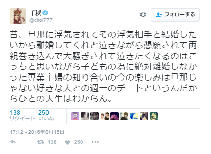 千秋、またもや「ママ友」の浮気を暴露　今度はツイッターで突然