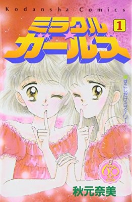 子供の頃憧れた漫画・アニメの女性キャラ！