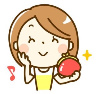専業主婦のお小遣い